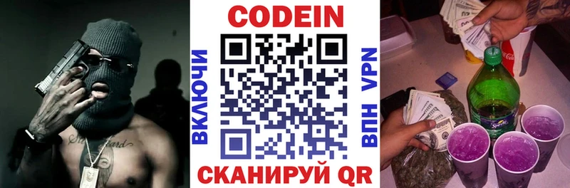 Кодеиновый сироп Lean Purple Drank  цены   Новоульяновск 