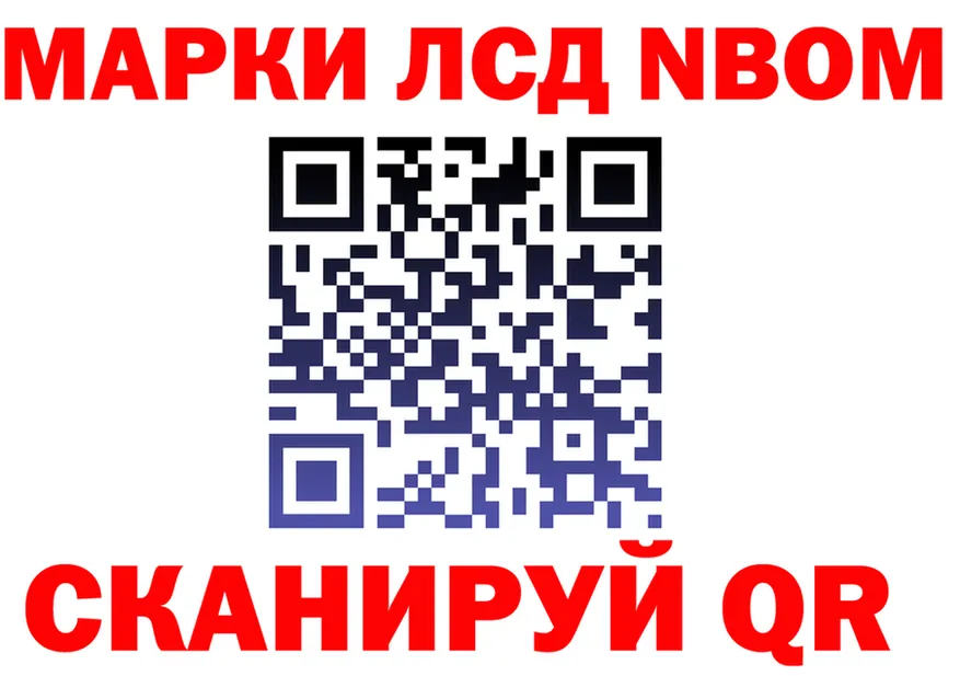 Марки N-bome 1,8мг сайт darknet мега Новоульяновск